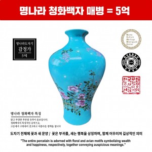 명나라 청화백자매병 꽃, 새 감정가 5억원 (鉴定价为5亿韩元)